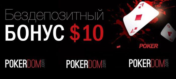pokerdom-700x315